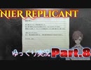 ゆっくり実況】海岸の街 レプリカント Ver.ずんだもん Part.8