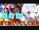 昔のカードで遊んでたら前代未聞の緊急事態だホルアカリィ！！！【遊戯王マスターデュエル】 『VOICEROID実況』
