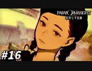 友のために… 【パラノマサイト FILE23 本所七不思議】 #16