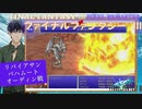 【ファイナルファンタジー3】ピクセルリマスター#1８ リバイアサン バハムート オーディン戦
