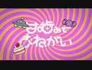 【ニコカラ】甘噛みでおねがい（キー+3）【on vocal】