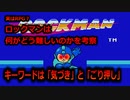 【ゆっくり解説】本質は低レベル縛りのRPG？　ロックマンは何がどう難しいのか考察してみた