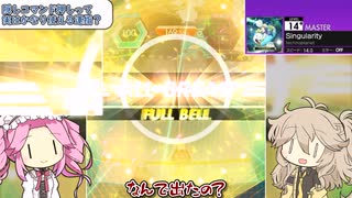 春日部さんはオンゲキがしたい #24 ～ 迫真のなんか出た