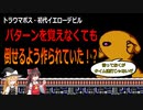 【ゆっくり解説】初代ロックマン　二体の傑作ボスを考察　イエローデビルは実はパターンをほぼ覚えなくても倒せるように作られていた？【ロックマン】