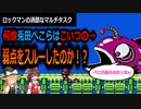 【ゆっくり解説】ロックマン2　求められる過酷なマルチタスク　何故兎田ぺこら氏はアンコウの弱点をスルーしたのか？【ロックマン2】