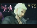 【字幕プレイ】FF紀行・FINAL FANTASY XIII-2編 #75