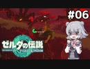 【TotK】ティアーズオブザ六花ちゃん #6