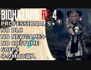 バイオハザード RE4 PROFESSIONAL ゆっくり解説 006
