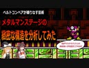 【ゆっくり解説】ロックマン2　マルチタスクへの向き合い方　メタルマンステージの緻密な構造を分析してみた【ロックマン2】