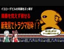 【ゆっくり解説】ロックマン　イエローデビルを飛んでくる順番を覚えない方法で倒してみた（否タイム連打）【ロックマン】