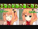 【生徒会長】#88　いつも元気な天梨は心の中ぐちゃぐちゃ【ハミダシクリエイティブ】