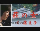 ♪「萩の女」藤圭子