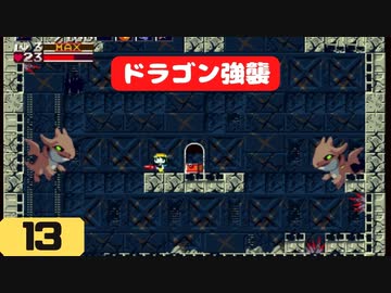 【実況】洞窟を物語る #13【Cave Story+ 洞窟物語】