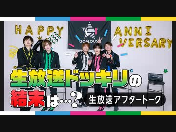 生放送ドッキリの振り返り！3人の反応は？
