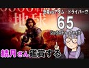 映画「65/シックスティ・ファイブ」を結月さん鑑賞する