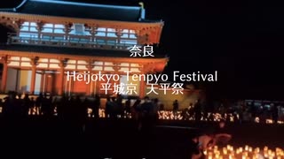 奈良　平城京　天平祭