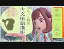 ２１分で古文単語解説講座★まとめ 　１-57「あいぎょう」～「うつくし」 【大学受験】【古文】【国語】