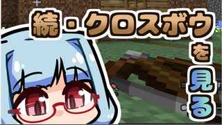 【琴葉葵】まいくらの日記その66【Minecraft】