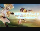 逃避行デイブレイク〜Escape daybreak〜 feat.鏡音リン