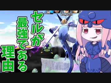 【DBDBD】初動が事故ってもセルは舞えます【VOICEROID実況/ドラゴンボールザブレイカーズ】