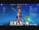 [原神　無課金] 　結局アタッカーにするのが楽しいんですよ　[ｺﾞﾘｺﾞﾘ無職のおじさんVtuber]