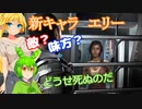 【Dead Space 2】マキ先輩は生き延びたい！＃１０