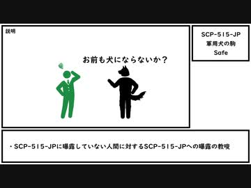 【ゆっくり紹介】SCP-515-JP【軍用犬の駒】