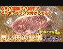 良い肉の基準ってなに？焼肉屋が解説します！あか牛