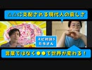 スピ対談3：支配された世界も●●によって根本から変えられる