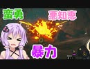 【ゼルダTOTK】蛮勇、悪知恵、暴力のトライフォースゆかり【VOICEROID実況プレイ】54
