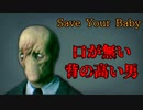 220円で買ったホラーゲームの結末がぶっ飛び過ぎてて理解不能だった件【Save Your Baby】