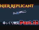 【ゆっくり実況】崖の村（2回目） レプリカント Ver.ずんだもん Part.12