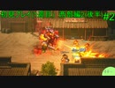 【実況】二人でライブアライブをしゃぶり尽くす！ part2 後半 【初見プレイ編】