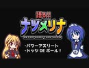 【レトロゲーム紹介動画】語る!!ナツメリナ　EP16