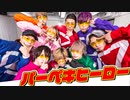 パーペキヒーロー踊ってみた【SLH+TOBY】定点ver.