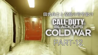 田舎兵と至高の司令官のCoD:BOCW PART-12