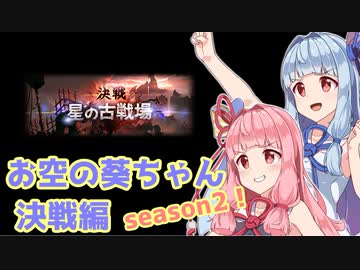 【グラブル】お空の葵ちゃん vol.29【VOICEROID実況】