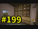 浮島世界で生きていく #199 [ゆっくりMinecraft実況]