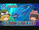 【ARK:Survival Evolved】恐竜とたわむれる程度の動画Ⅴ Part30【Genesis1】【ゆっくり実況】