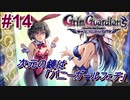 #14　「バニーガールフェチ」な次元の鏡【Grim Guardians: Demon Purge】