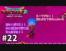 【ドラクエビルダーズ２】#22 マギールさん、飛べたよ！！【ゆっくり実況】