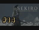 【ぽつぽつ実況 #14】霧【SEKIRO】