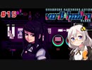 【VA-11 Hall-A】ゆかりとあかりがバーテンダーに。#15【VOICEROID実況】