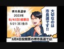 永藤市長イチオシ政策 小学生を科目ごとに違う学校に通わせる学校群がヤバすぎる（字幕BGM付き）