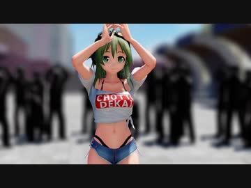 【MMD】GUMIで放課後ストライド【衣装再生】