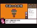 【RTA】幸運の大家様　39秒47