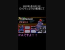 【#Shorts】今度こそ炸裂！ドリームソード！！【#ロックマンエグゼ5】