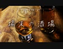 BGM - 泥酔するサラリーマンのテーマ「場末の酒場」【作業用、ロイヤリティフリー】