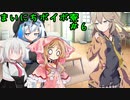まいにちボイボ寮＃６