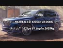 SUV 3.0L〜 0-100km/h加速 まとめ Part19